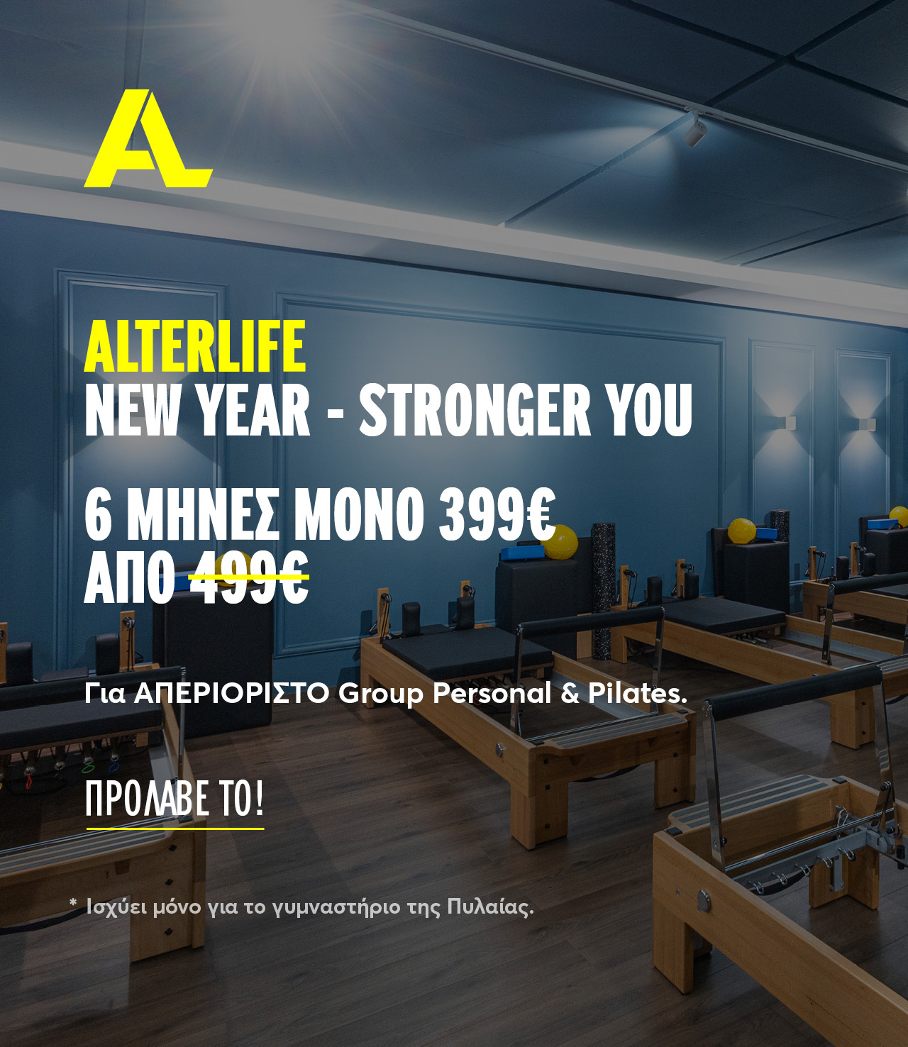 Πυλαία Boutique Promo