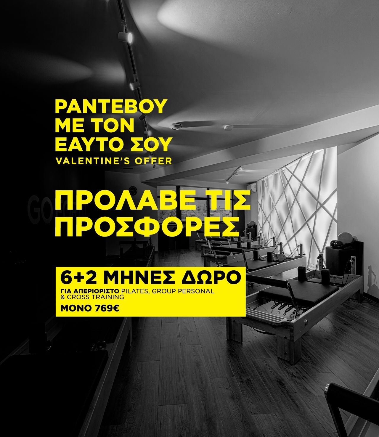 Κύπρος Valentine’s Promo