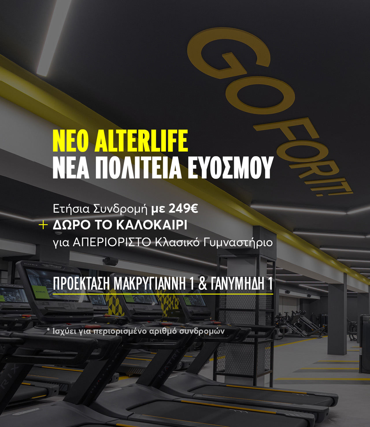 NEO ALTERLIFE ΝΕΑ ΠΟΛΙΤΕΙΑ ΕΥΟΣΜΟΥ Promo