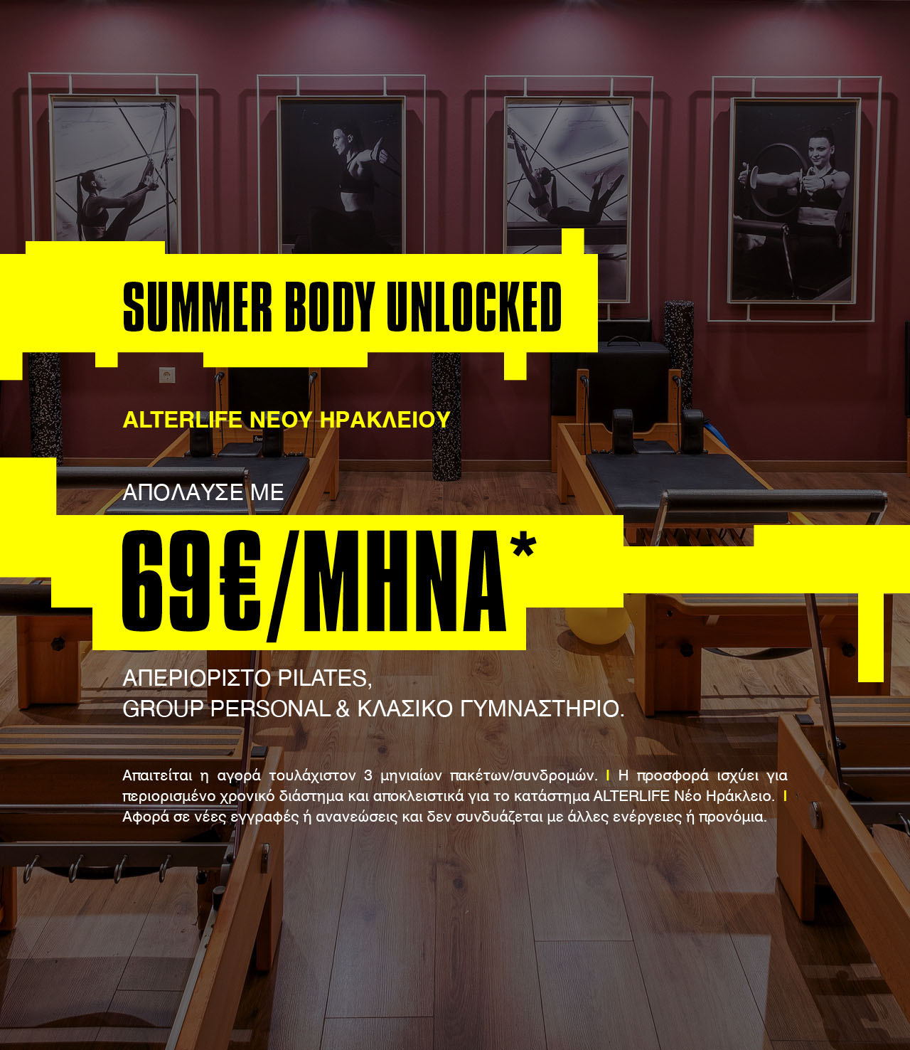ΝΕΟ ΗΡΑΚΛΕΙΟ SUMMER BODY UNLOCKED